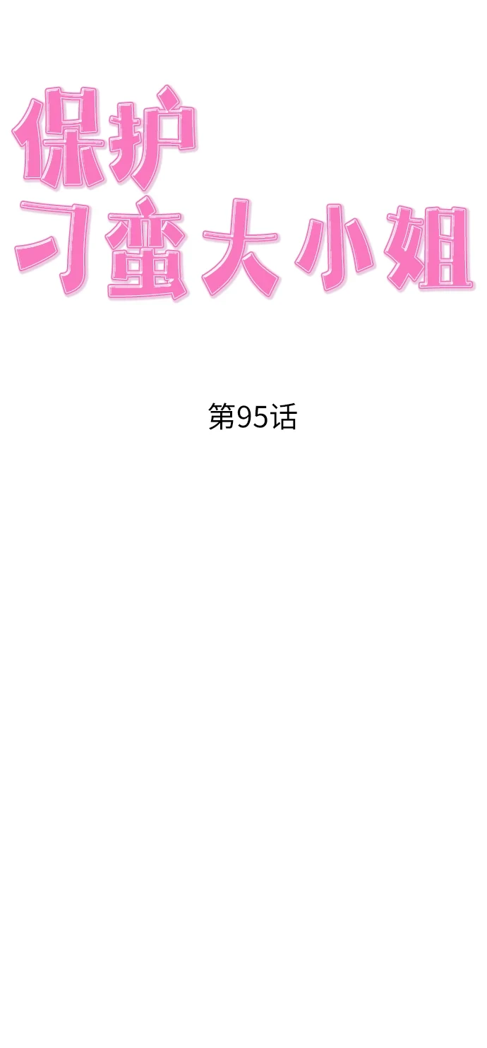 第95话 第21页