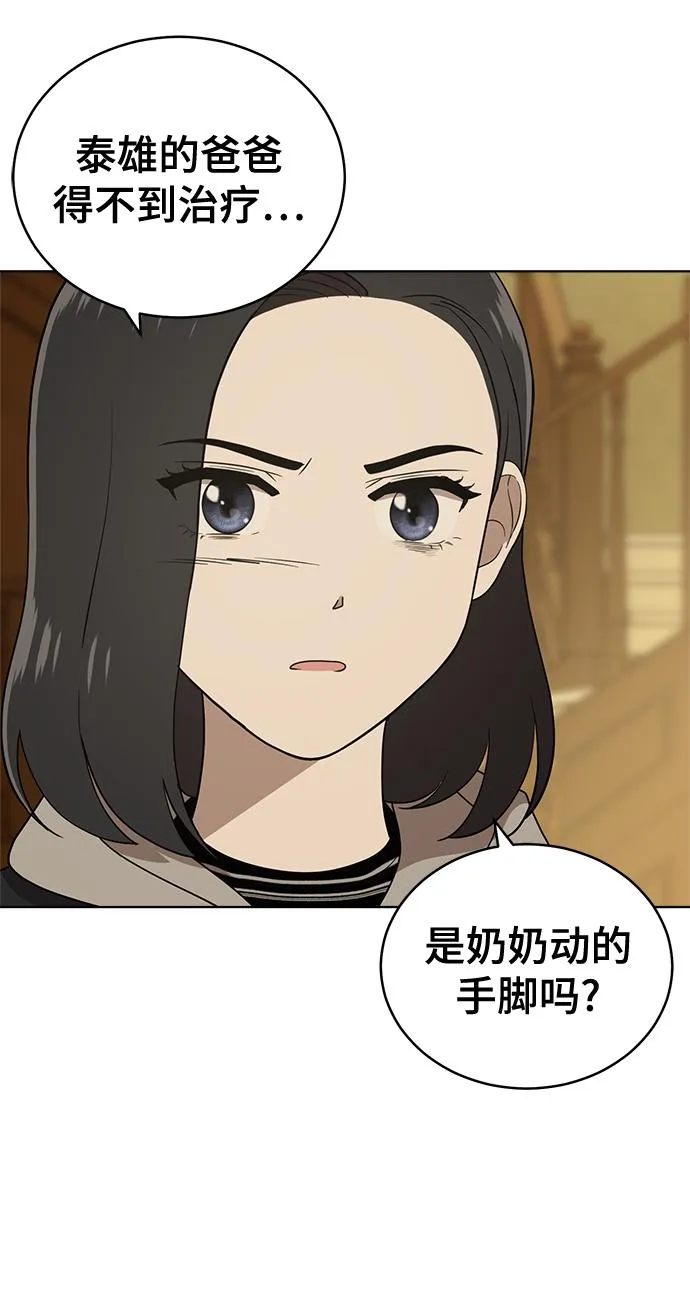 第97话 第5页