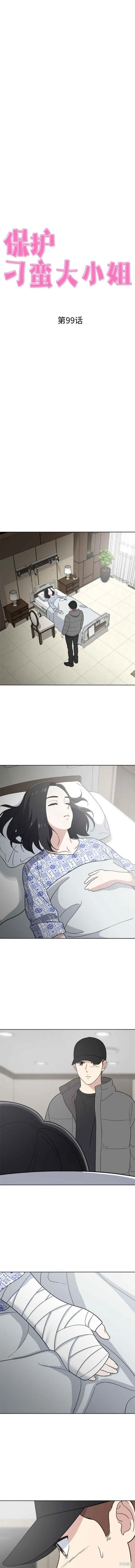 第99话 第5页