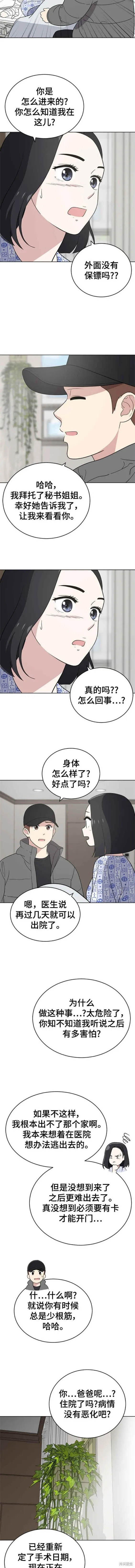第99话 第7页