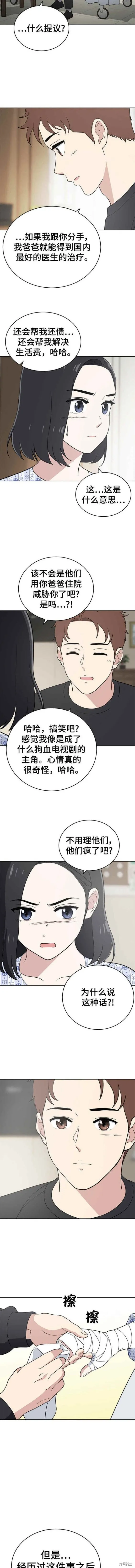 第99话 第10页