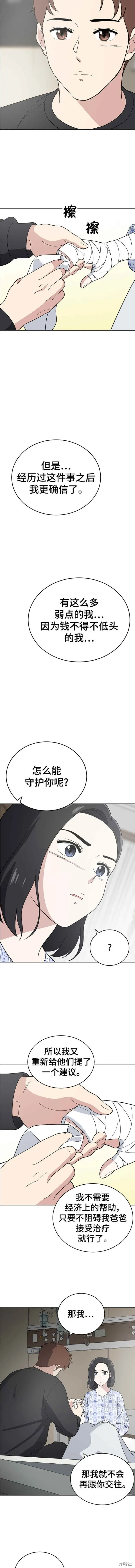第99话 第11页