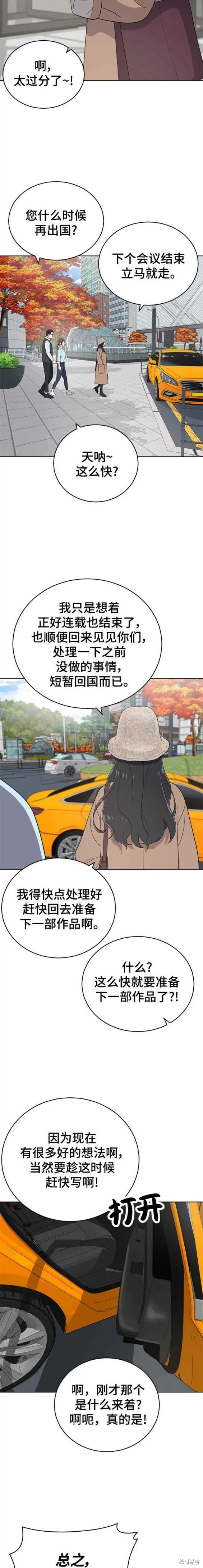 第101话 第8页