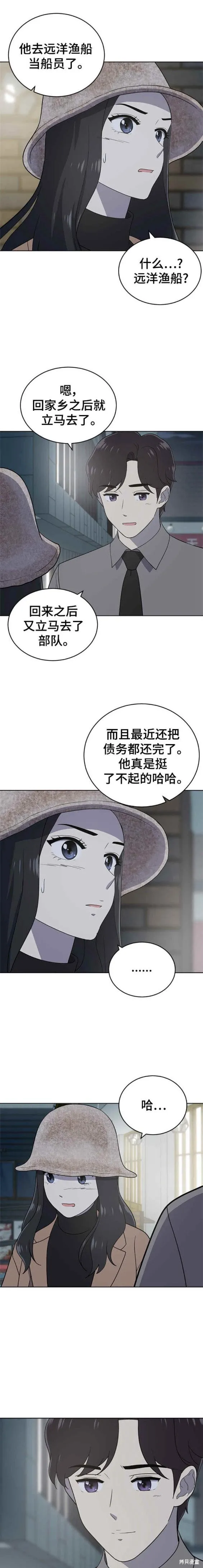 第102话 第6页