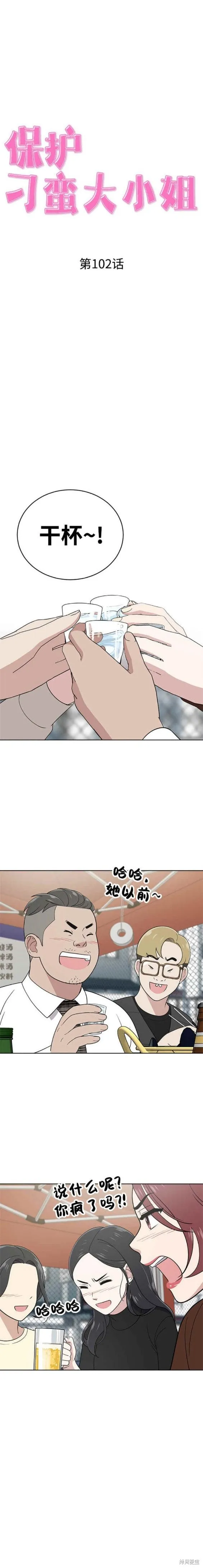 第102话 第8页