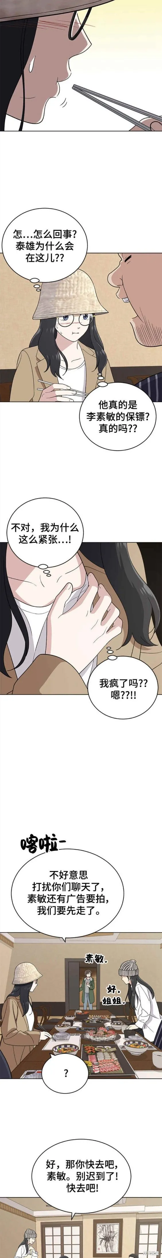 第103话 第8页