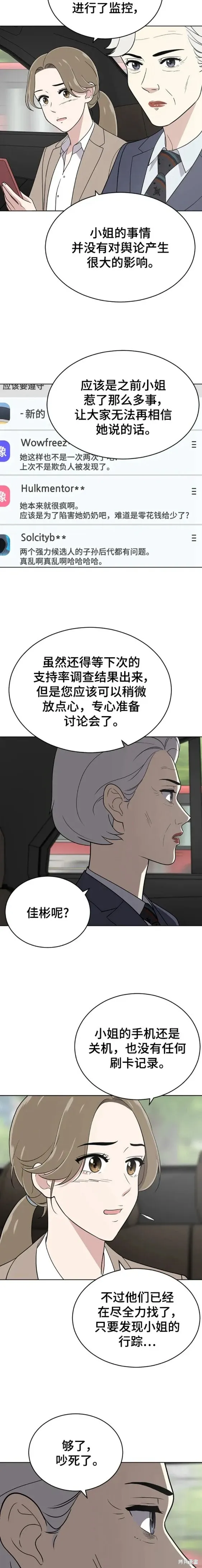 第93话 第8页