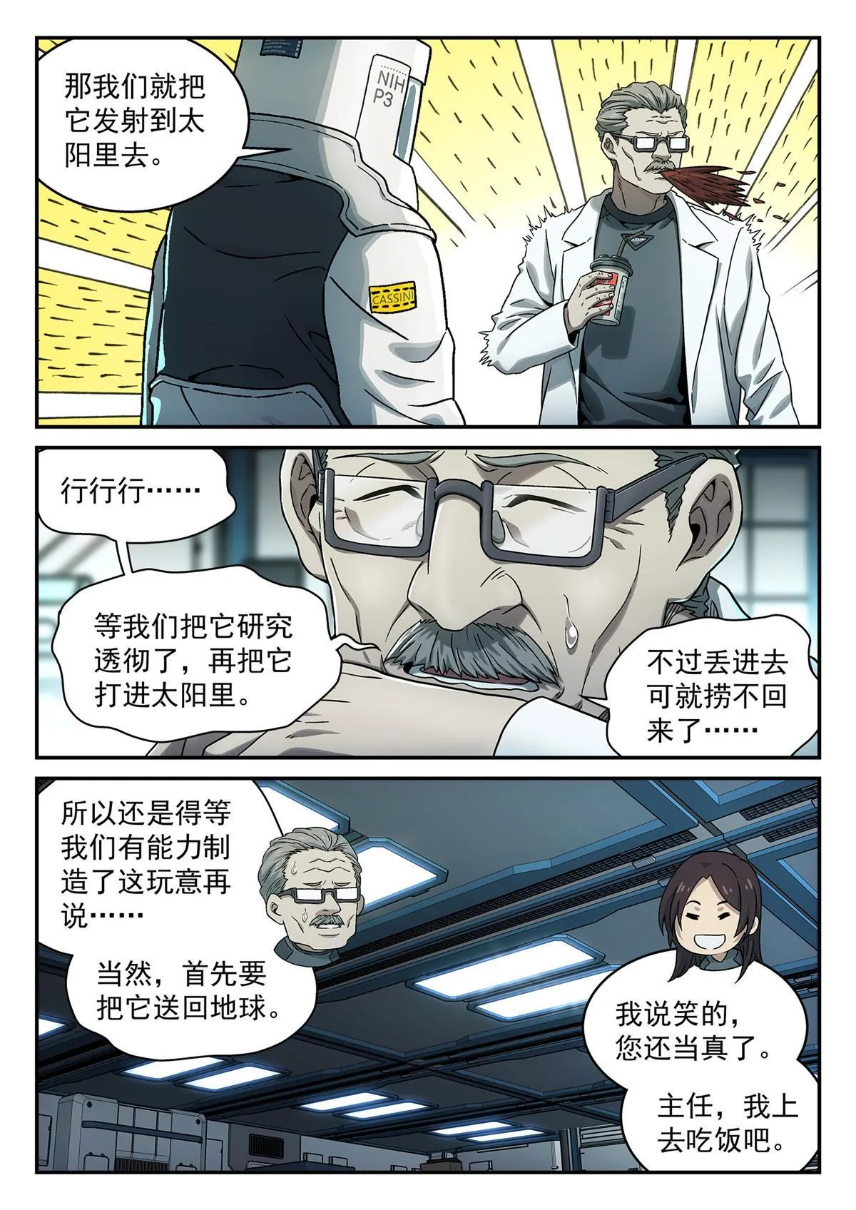 13 掉san值 第15页