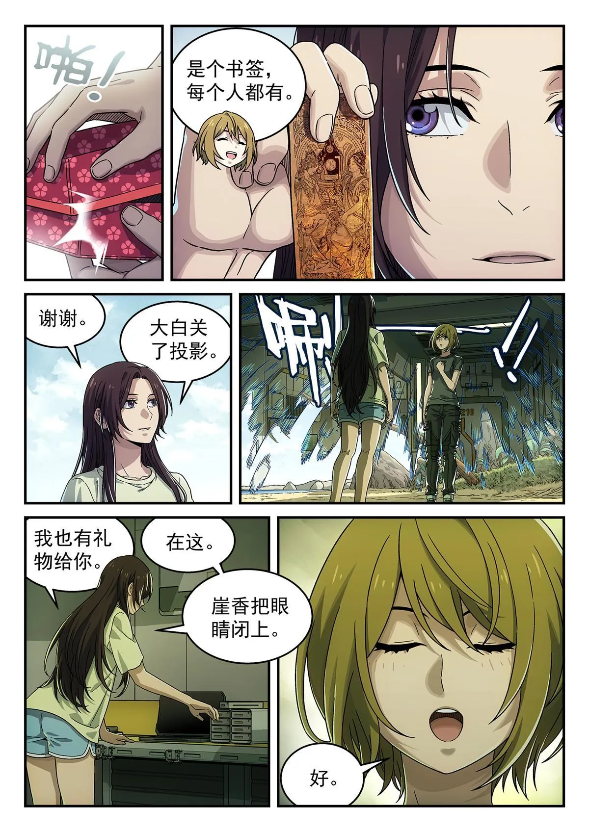 09 恢复平静 第17页
