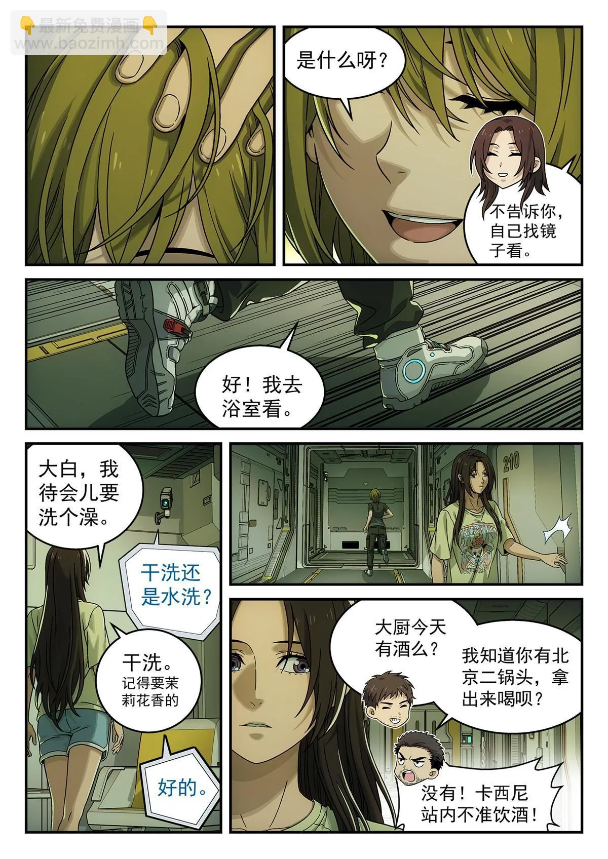 09 恢复平静 第18页