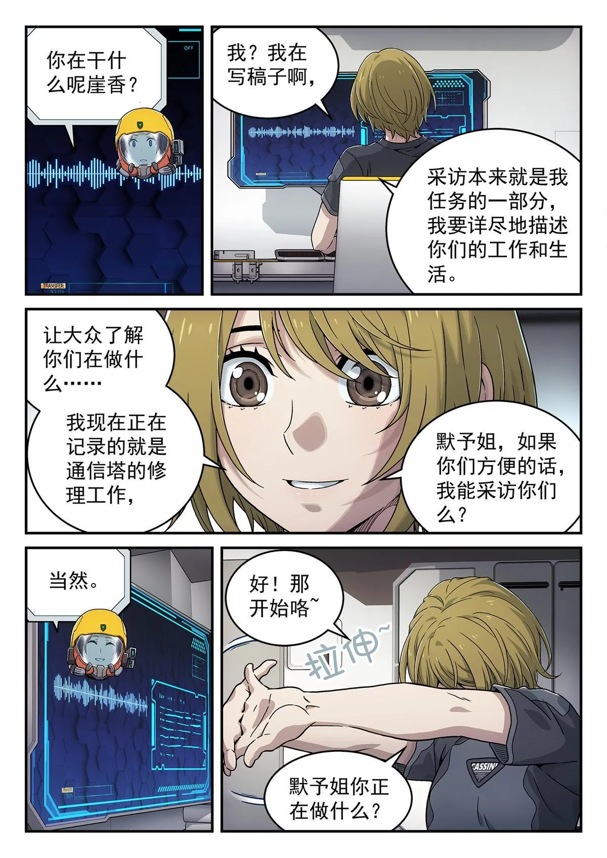 23 保佑卡西尼 第16页