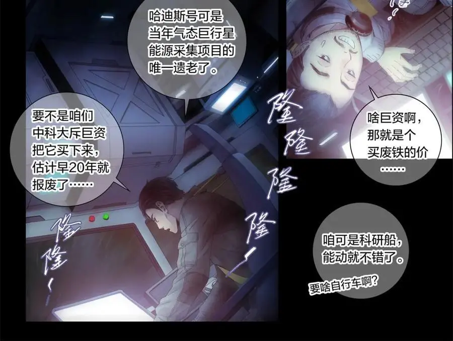 解谜篇02 哈迪斯号 第16页