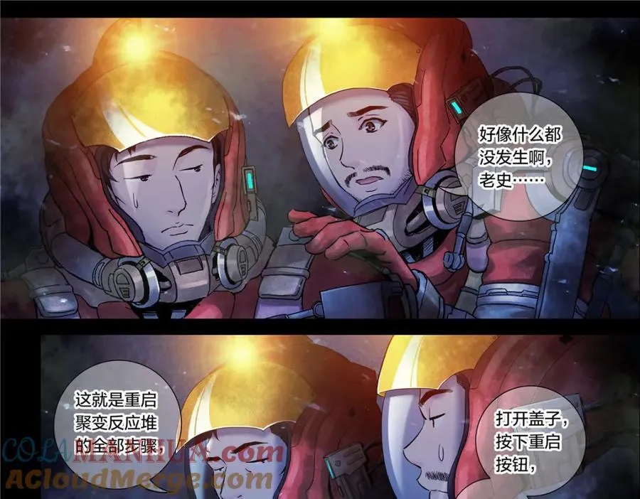 解谜篇18 反应堆失效？ 第31页