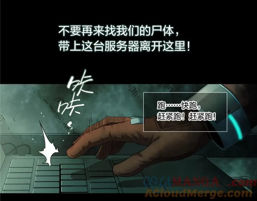 解密篇44 遗言 第37页