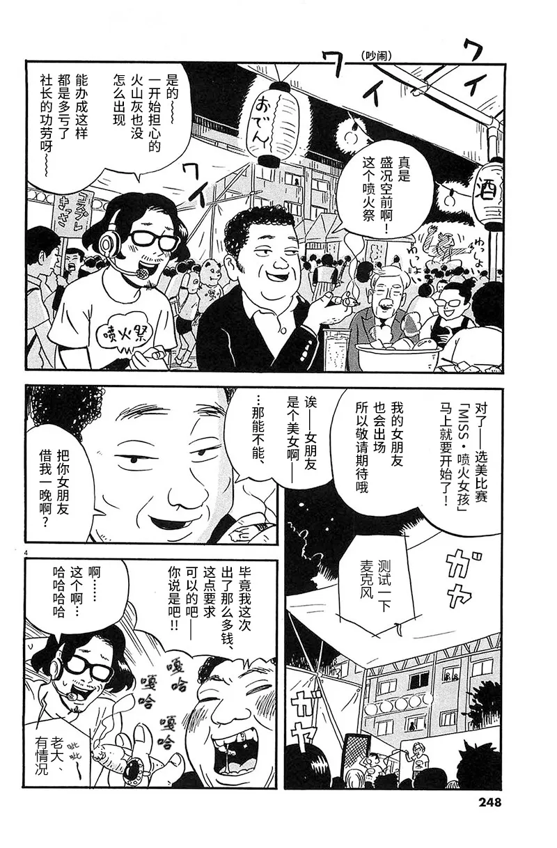 第13话 就是现在！！ 第4页