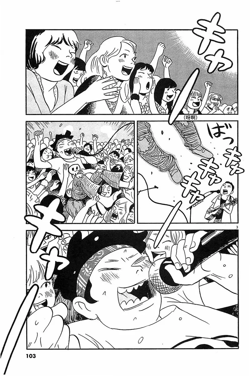 第5话 快点停下来啊、你这个大音痴 第3页