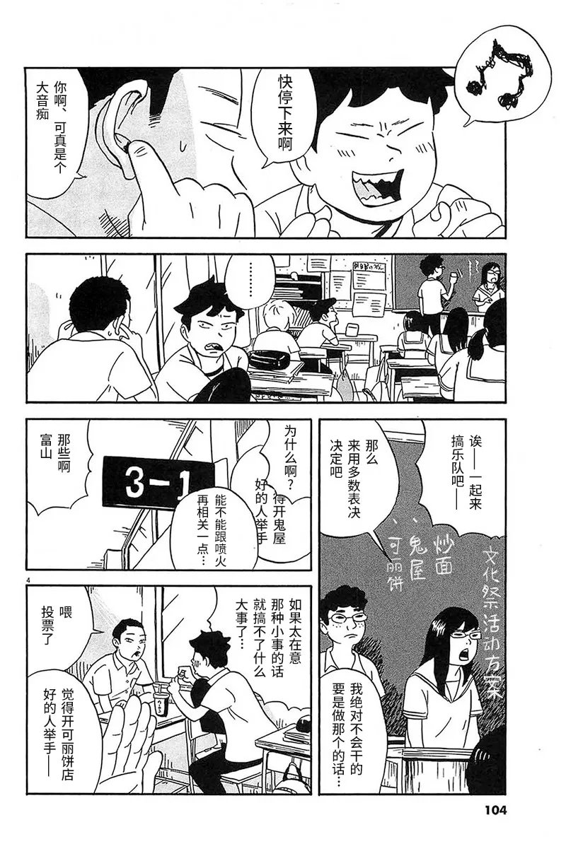 第5话 快点停下来啊、你这个大音痴 第4页