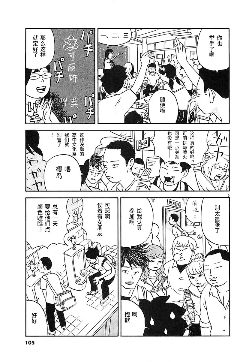 第5话 快点停下来啊、你这个大音痴 第5页