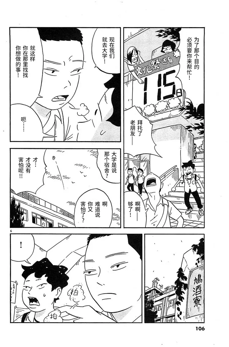 第5话 快点停下来啊、你这个大音痴 第6页