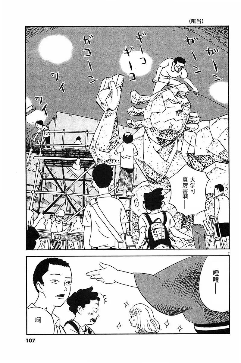 第5话 快点停下来啊、你这个大音痴 第7页