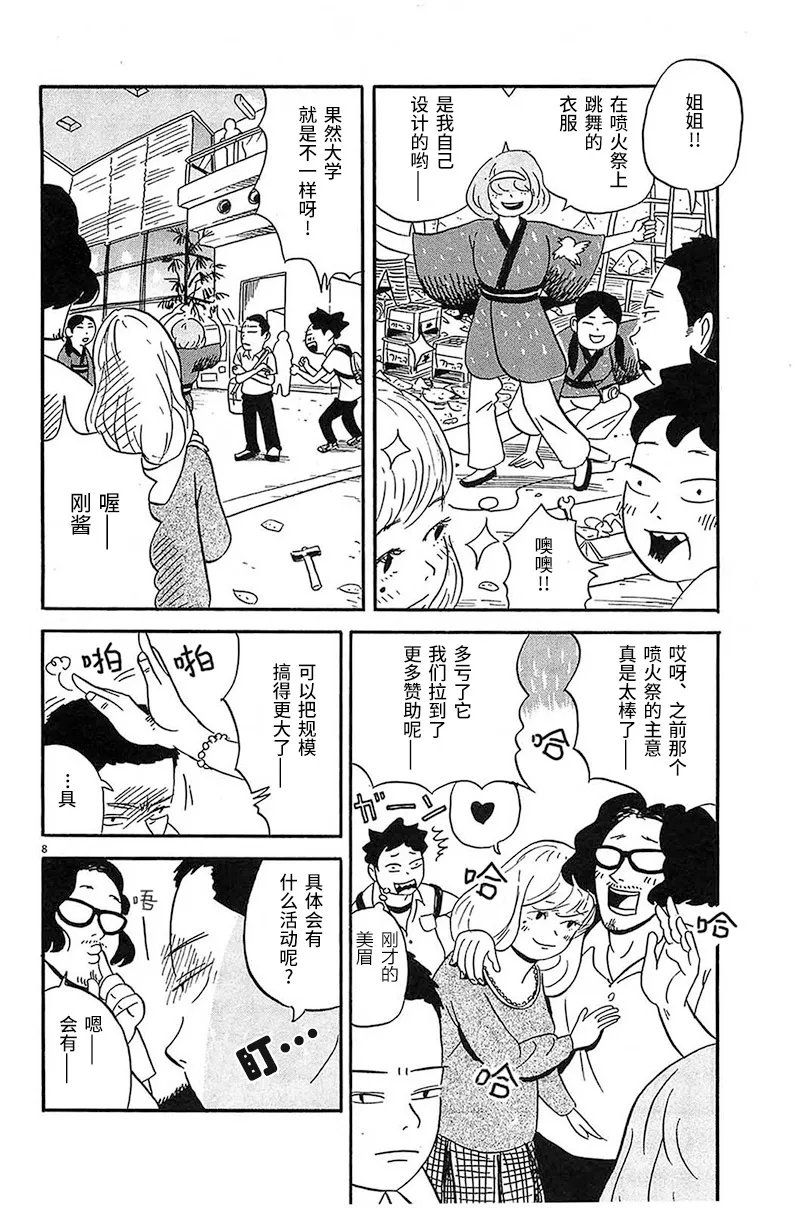 第5话 快点停下来啊、你这个大音痴 第8页
