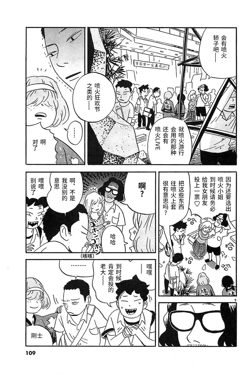 第5话 快点停下来啊、你这个大音痴 第9页