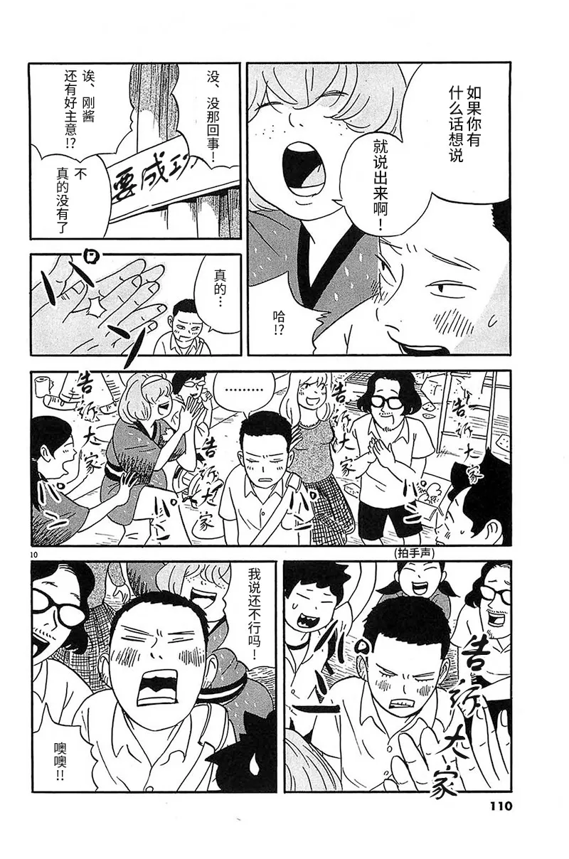 第5话 快点停下来啊、你这个大音痴 第10页