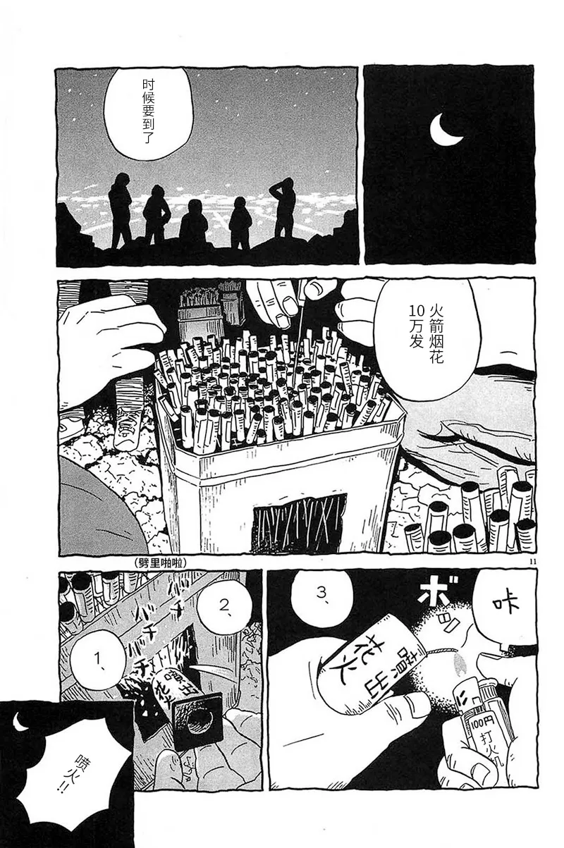 第5话 快点停下来啊、你这个大音痴 第11页
