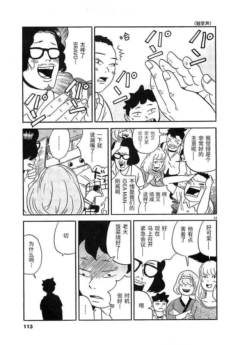 第5话 快点停下来啊、你这个大音痴 第13页