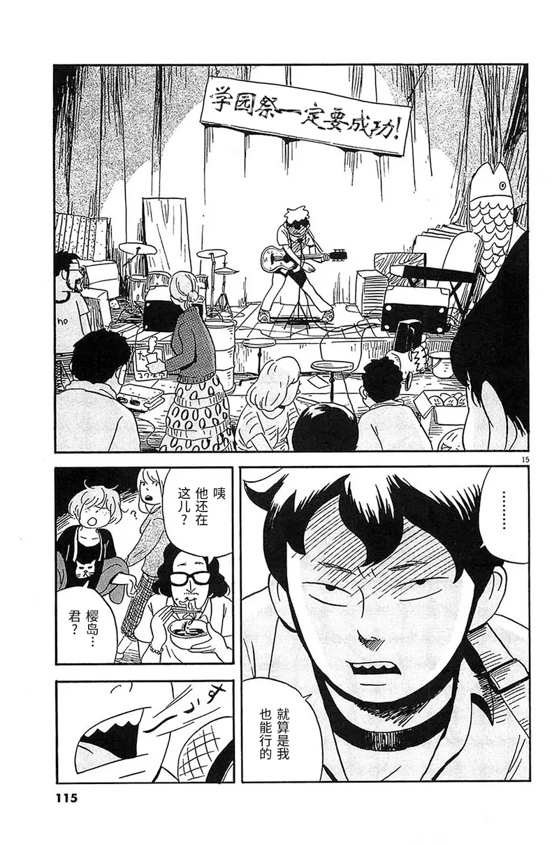 第5话 快点停下来啊、你这个大音痴 第15页