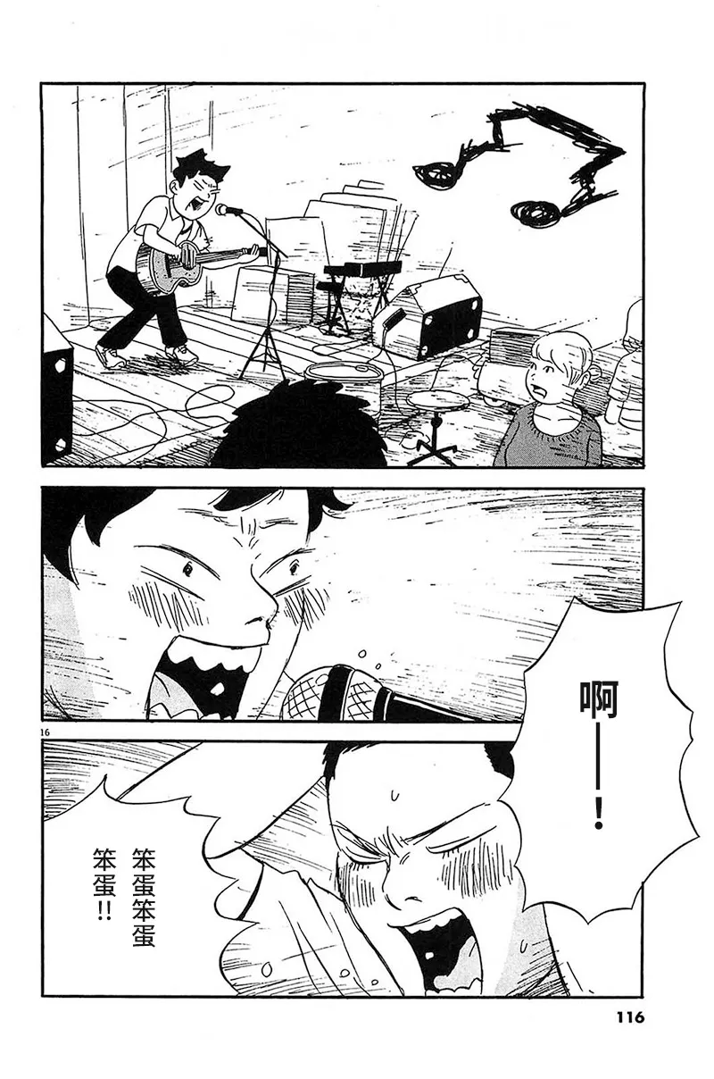 第5话 快点停下来啊、你这个大音痴 第16页