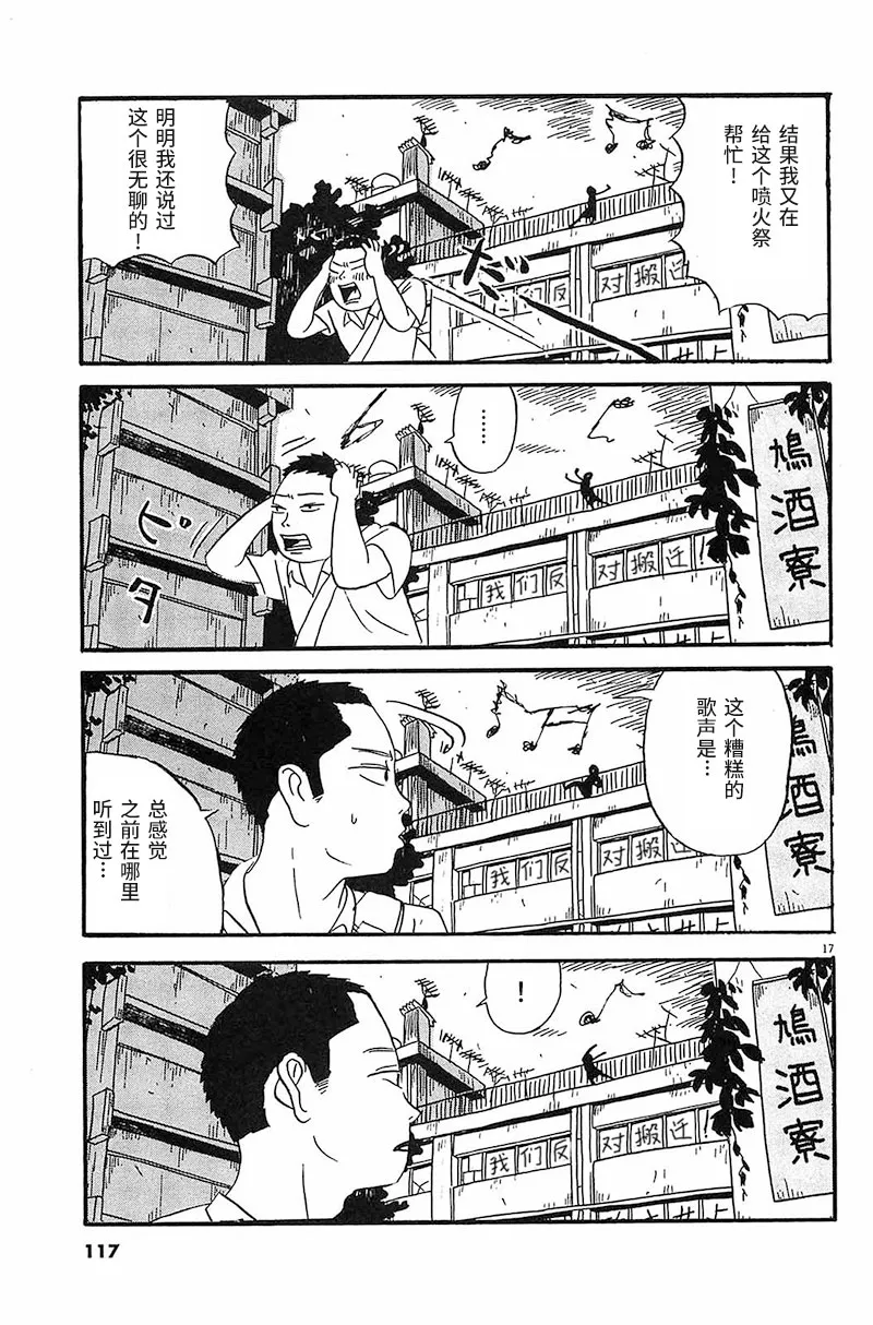 第5话 快点停下来啊、你这个大音痴 第17页