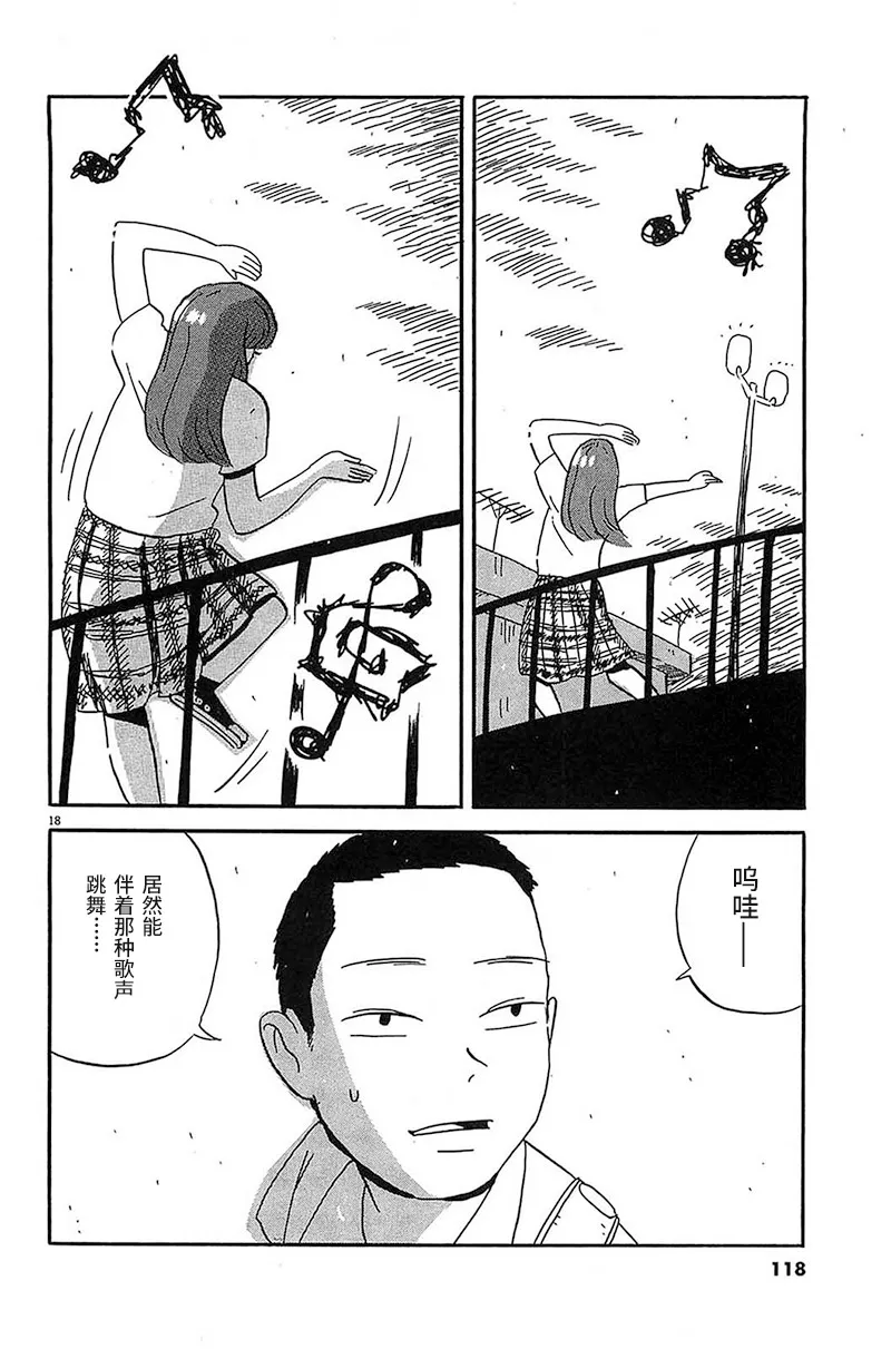 第5话 快点停下来啊、你这个大音痴 第18页