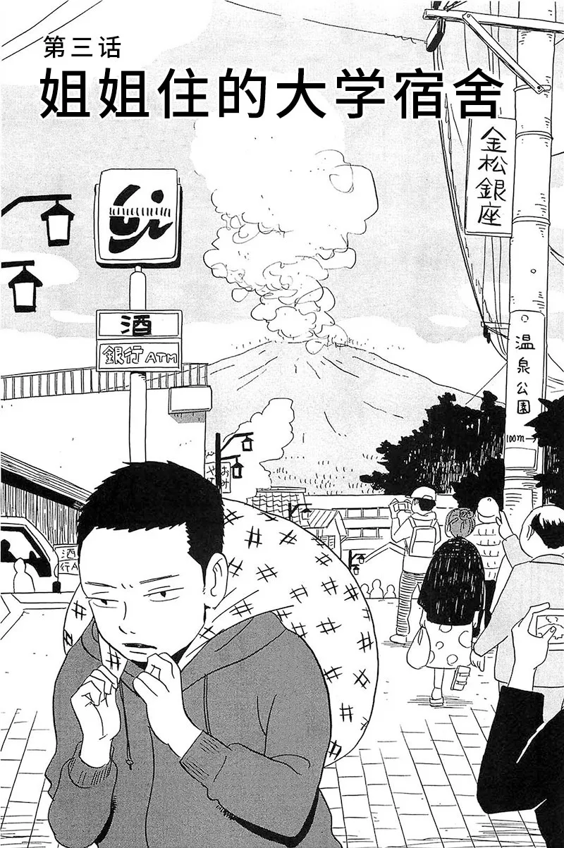 第3话 姐姐住的大学宿舍 第1页