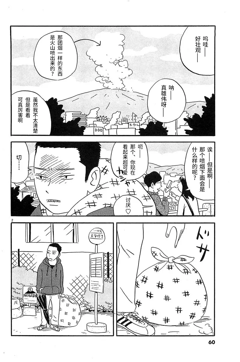 第3话 姐姐住的大学宿舍 第2页