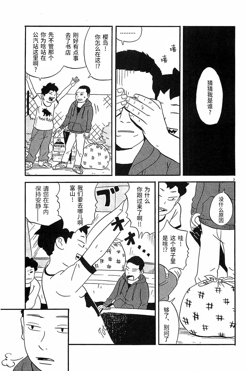 第3话 姐姐住的大学宿舍 第3页