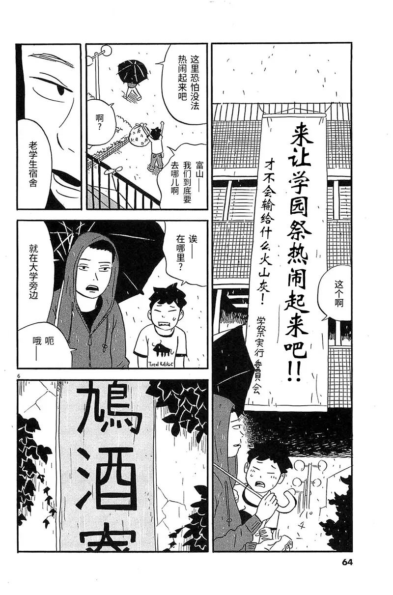 第3话 姐姐住的大学宿舍 第6页