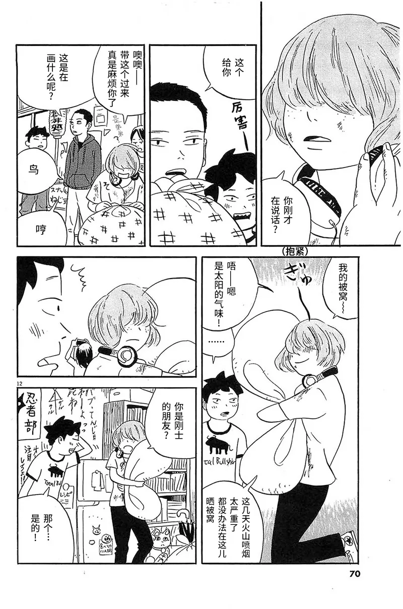 第3话 姐姐住的大学宿舍 第11页