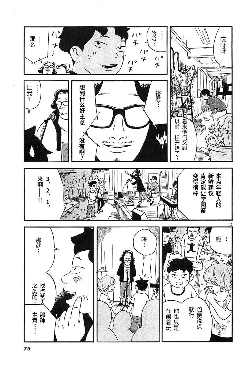 第3话 姐姐住的大学宿舍 第16页