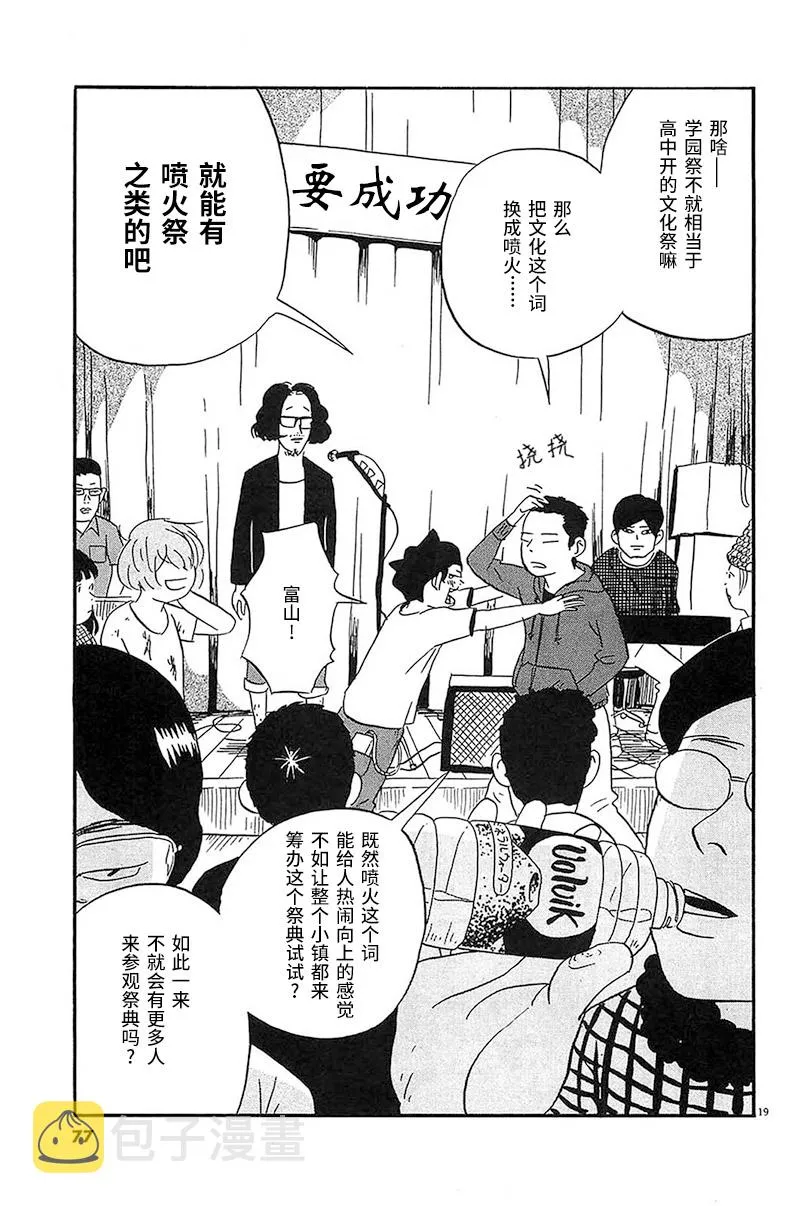 第3话 姐姐住的大学宿舍 第18页