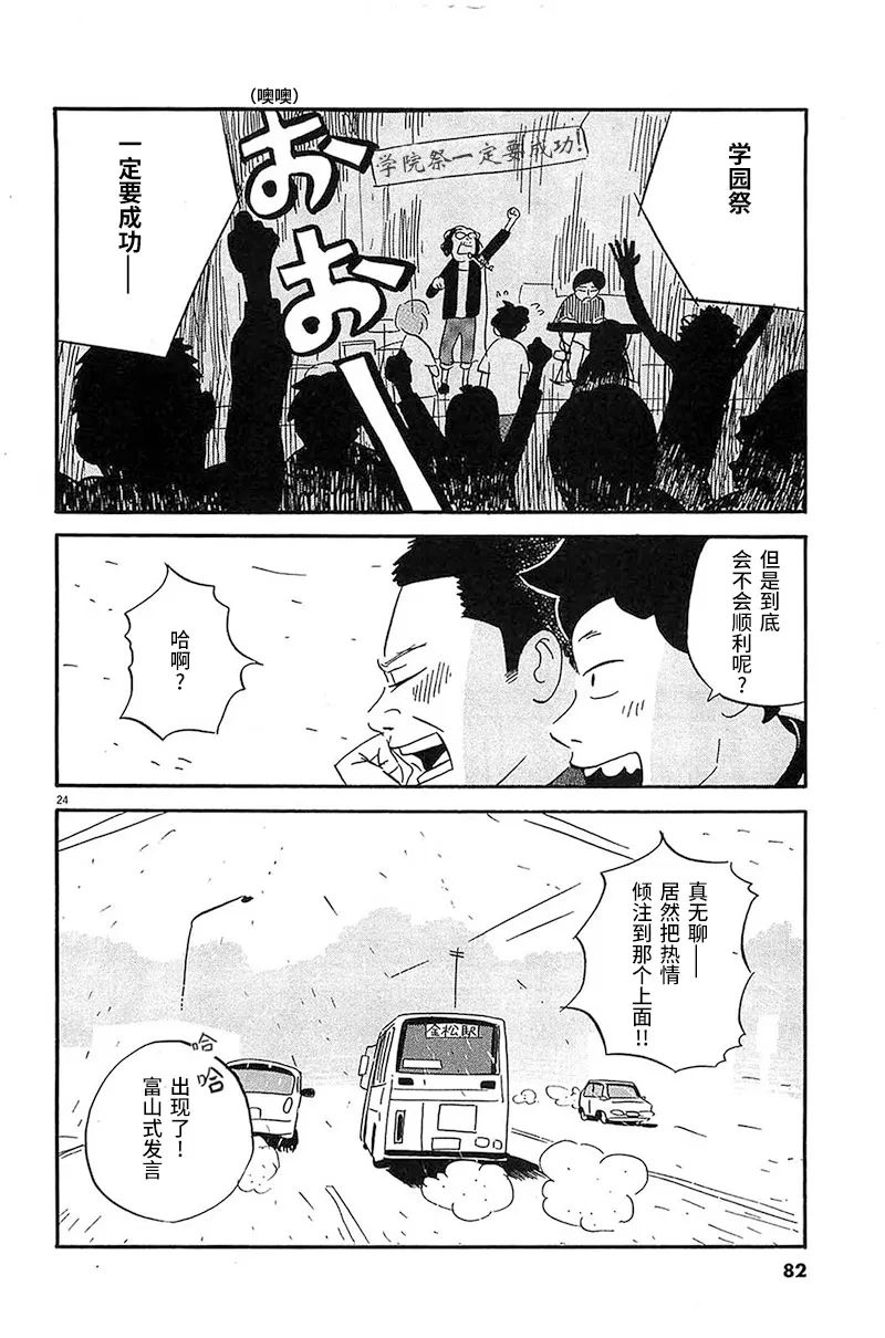 第3话 姐姐住的大学宿舍 第23页