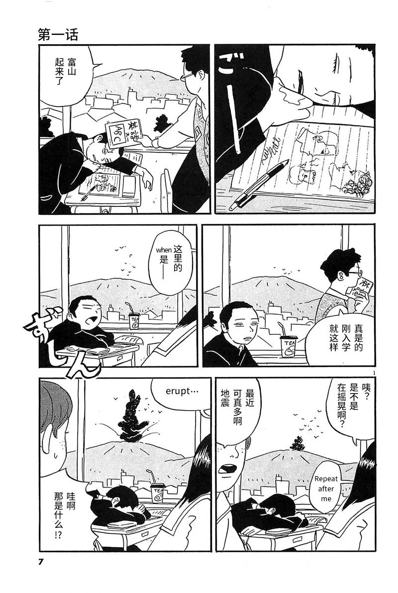 第1话 一个二个都这样子 第6页
