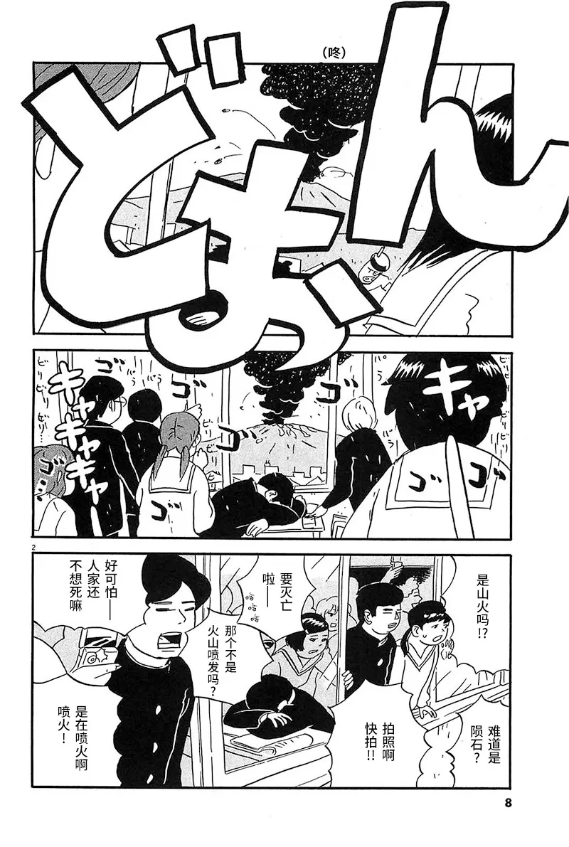 第1话 一个二个都这样子 第7页