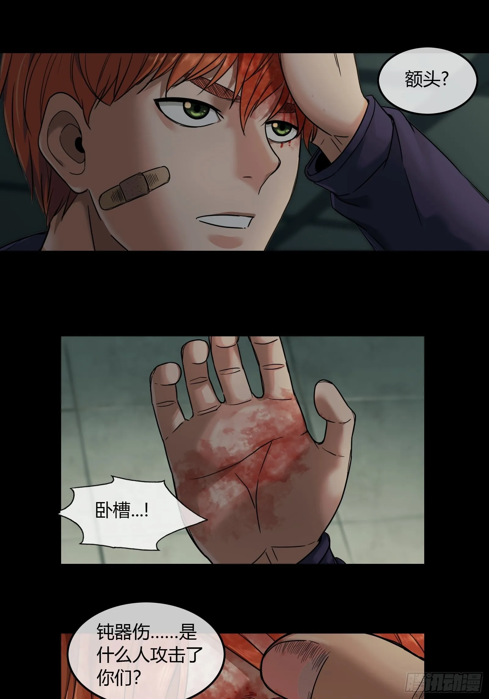 008 怪人 第19页