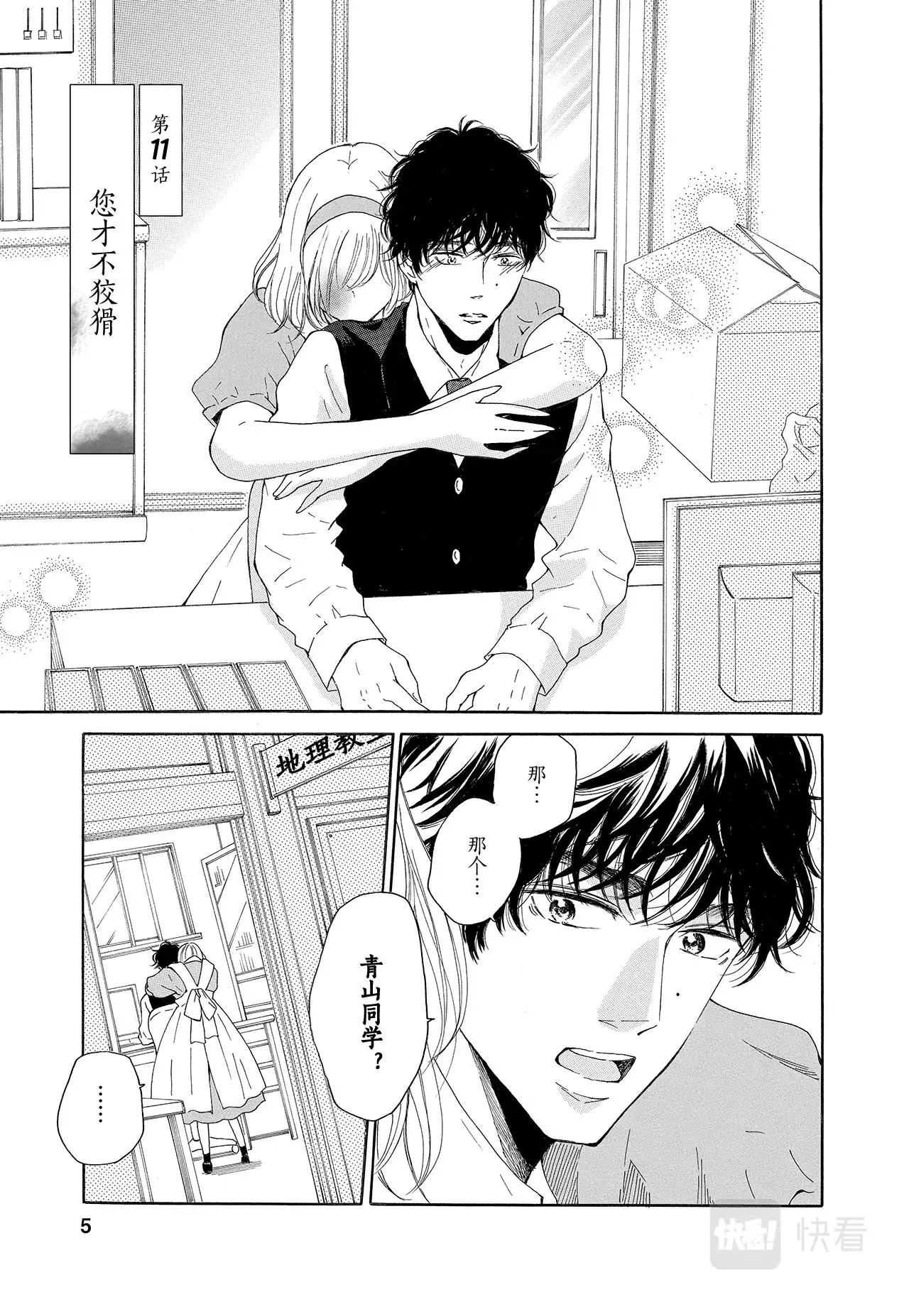 第11话 您才不狡猾 第1页