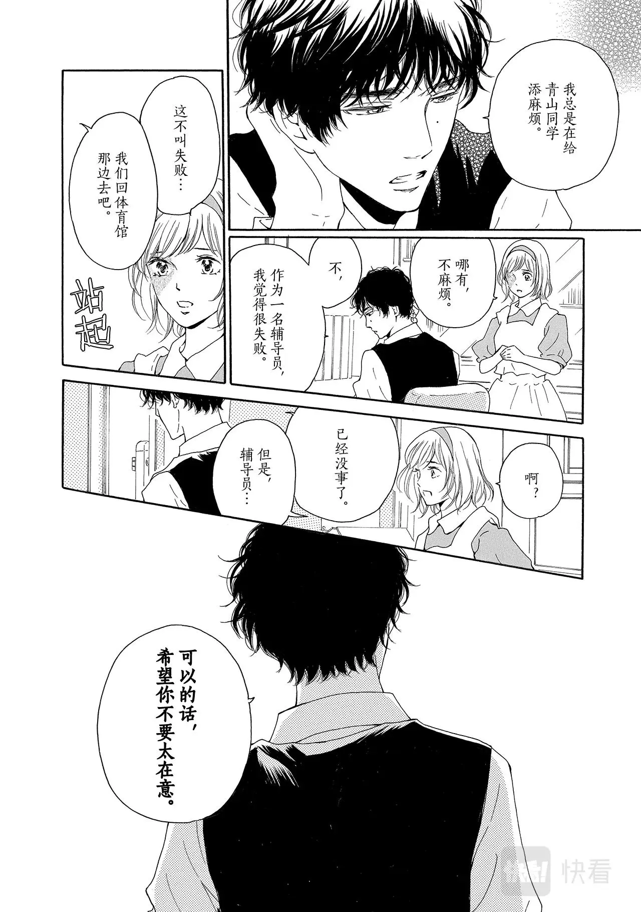 第11话 您才不狡猾 第6页