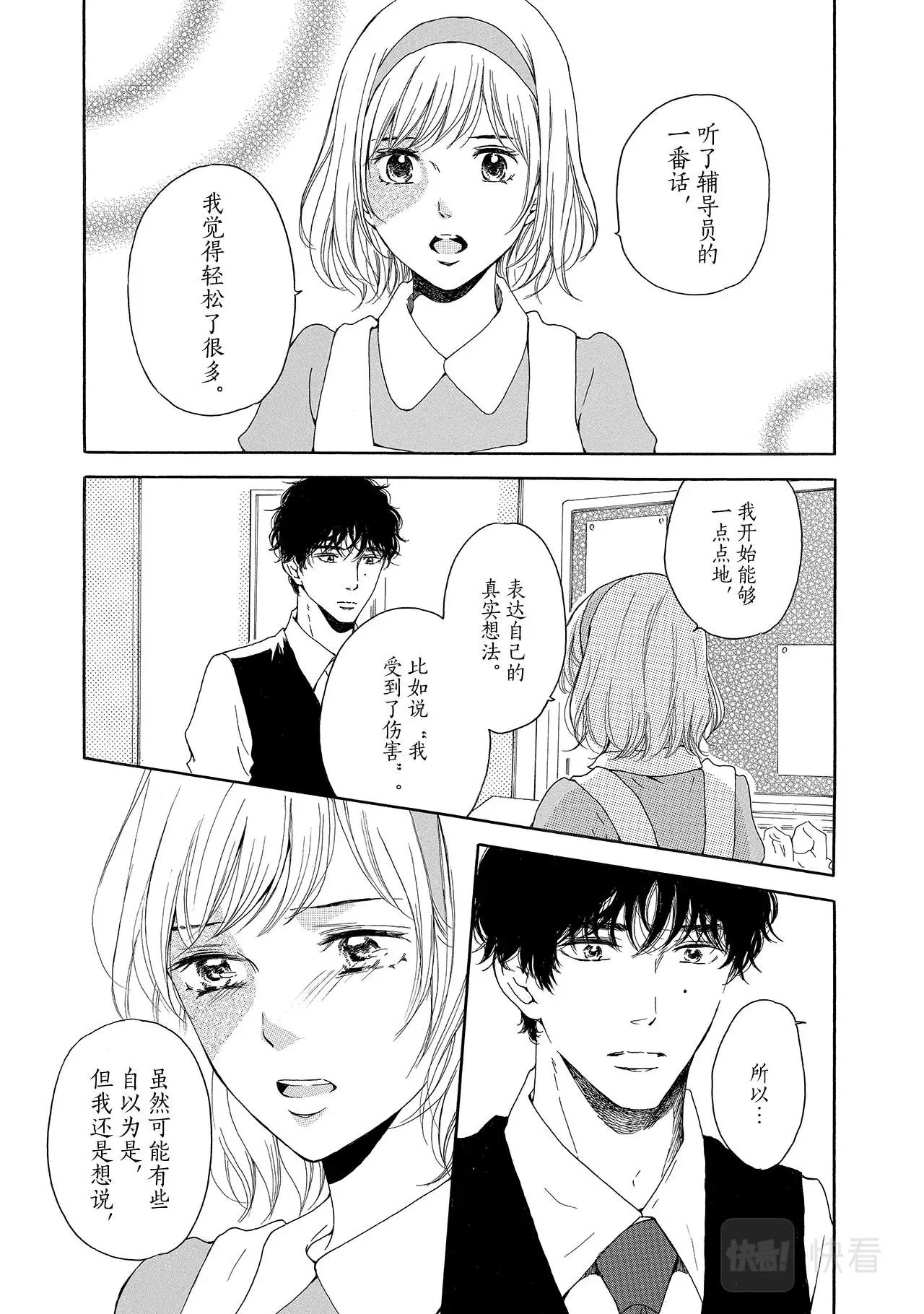 第11话 您才不狡猾 第11页