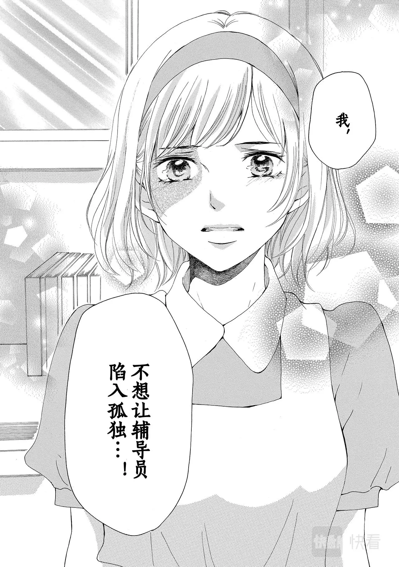 第11话 您才不狡猾 第12页