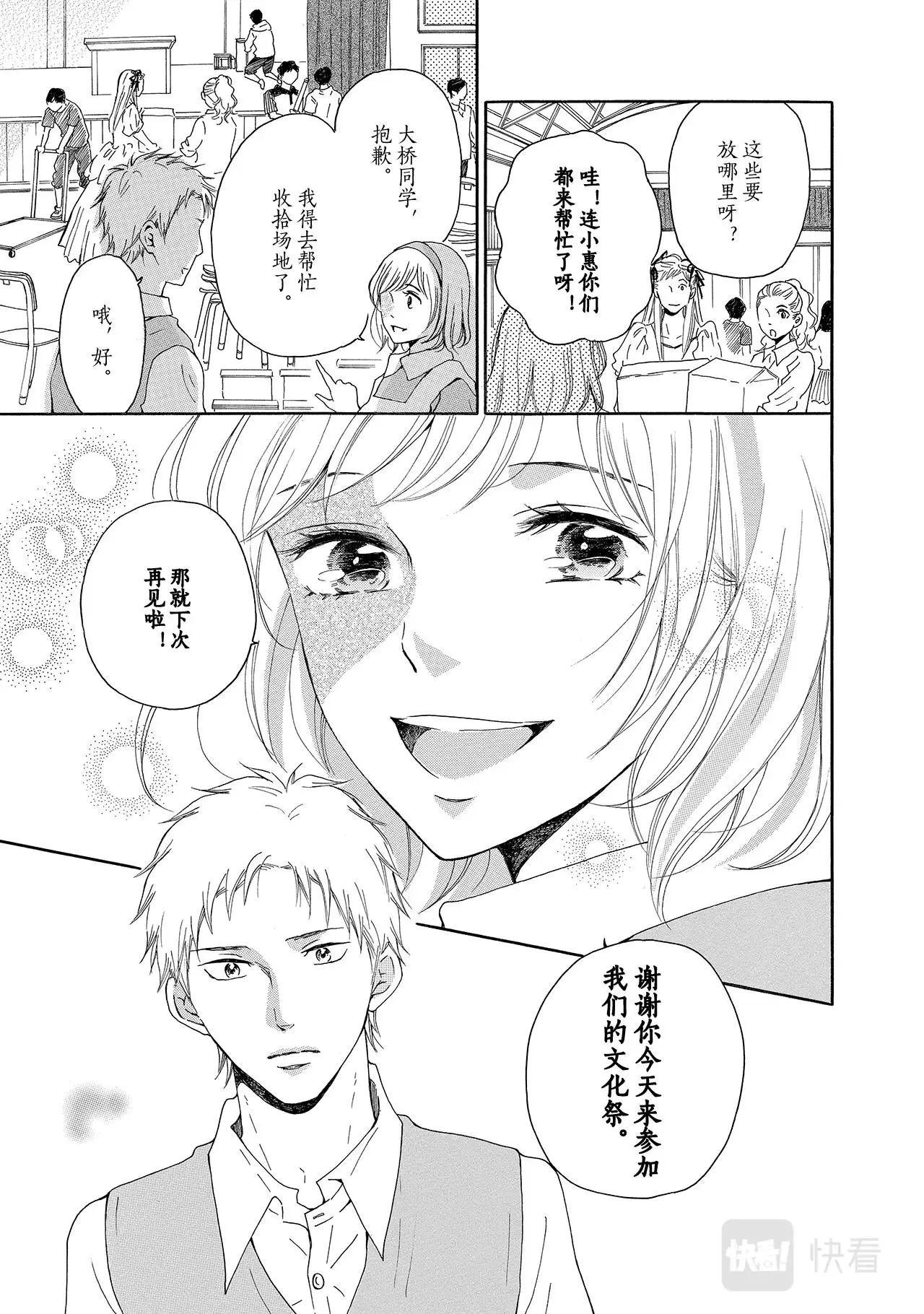 第11话 您才不狡猾 第21页