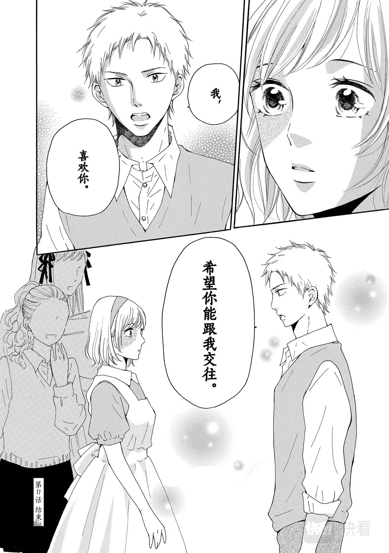 第11话 您才不狡猾 第24页